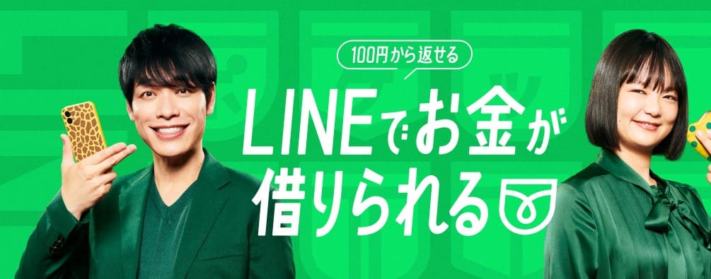 LINEポケットマネー