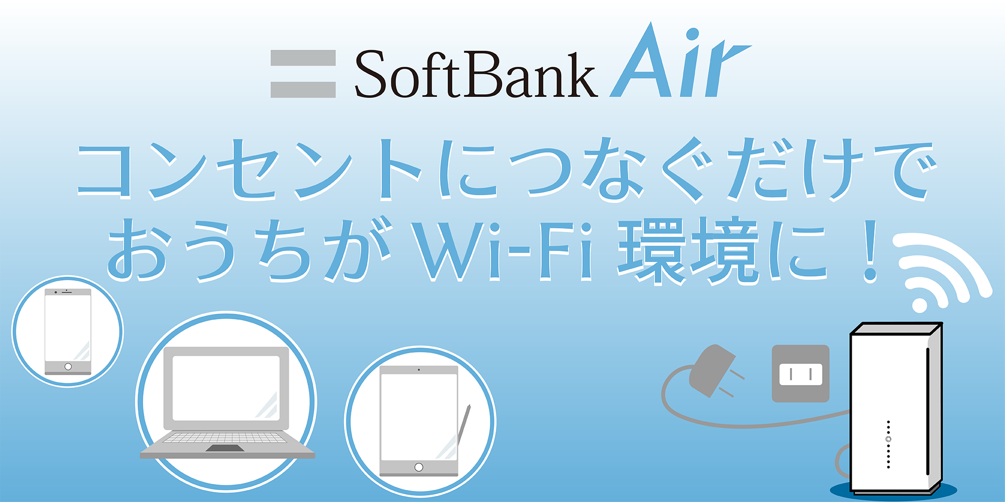 SoftBank Air