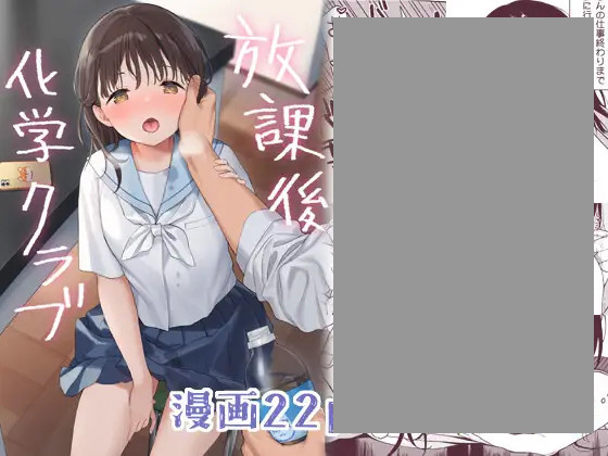 放課後化学クラブ