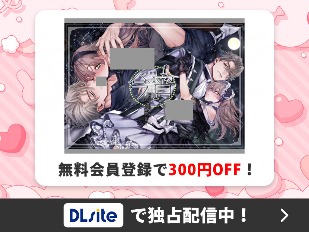 『今宵～初めての同衾は、前世の記憶と共に～』を読むならDLsite
