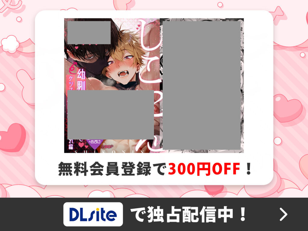 『しこにん〜幼馴染のデカちんぽでケツマン調教仕込まれ編〜』を読むならDLsite