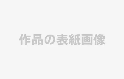 ふたりの初めて