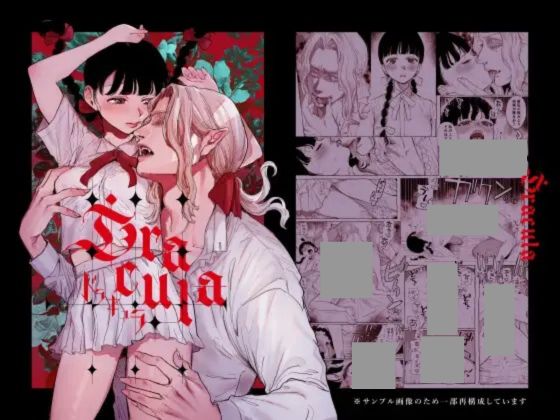 Dracula~快楽迷獄~