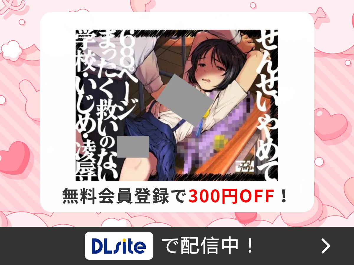 『せんせいやめて』を読むならDLsite