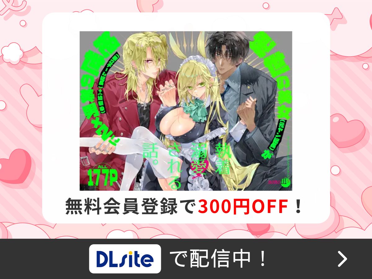 『ターシャリトランスストレンジ*絶世の美女(元ヤン総長)が絶世の美男×2(敵対チーム総長)+(幼馴染)に執着溺愛される話』を読むならDLsite