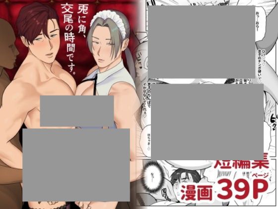 兎に角、交尾の時間です。