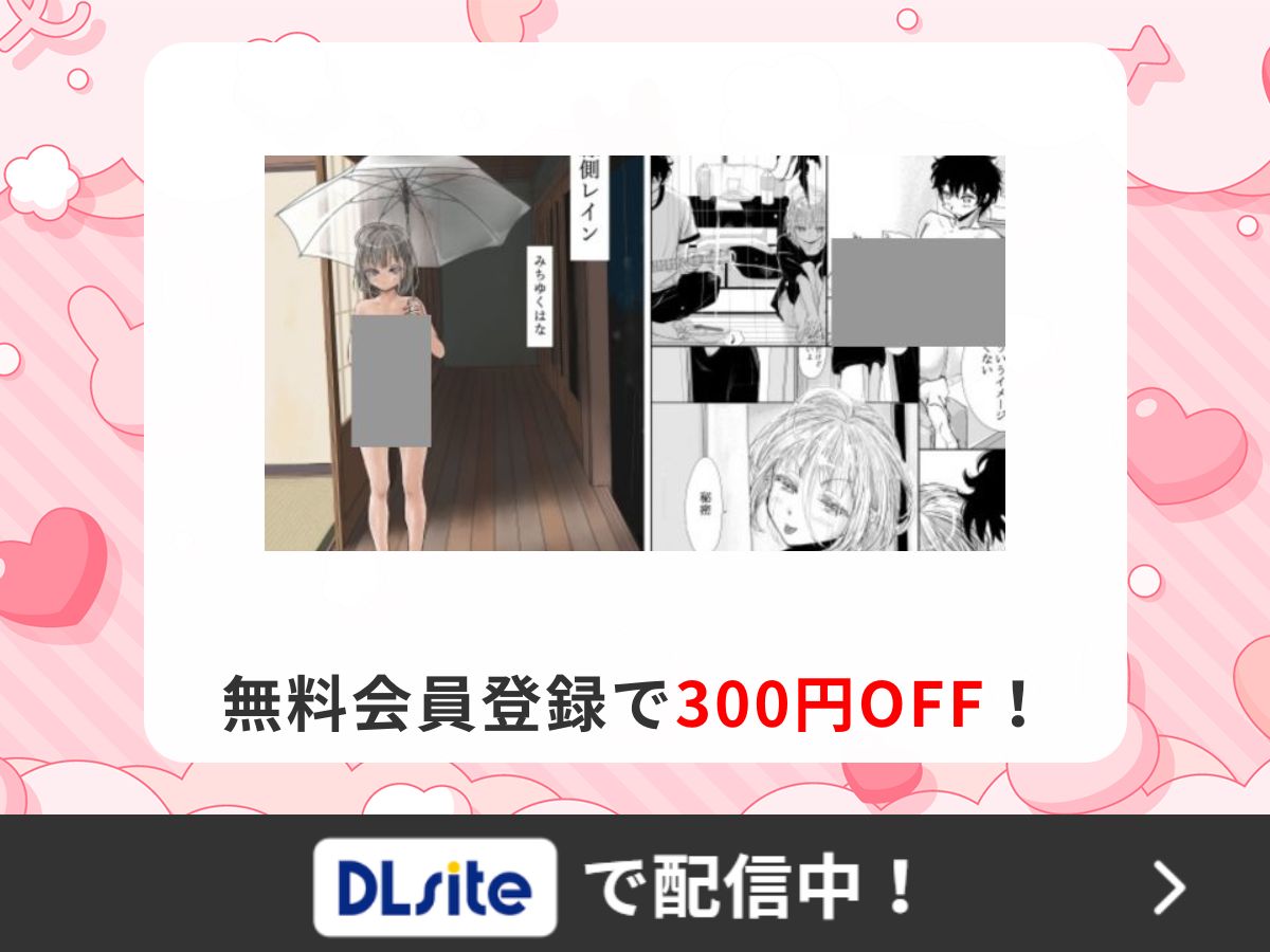 『縁側レイン』を読むならDLsite