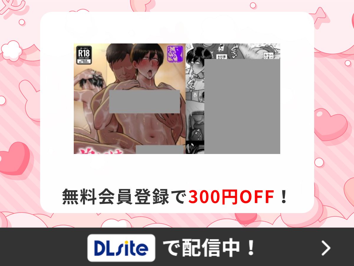 『弟にはナイショ。～カントボーイ息子の体験談～』を読むならDLsite