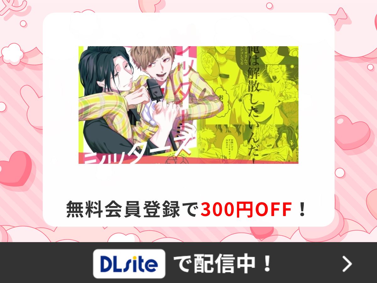 『シッターズ』を読むならDLsite
