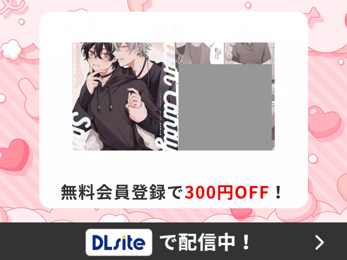 『Cotton Candy Spree』を読むならDLsite