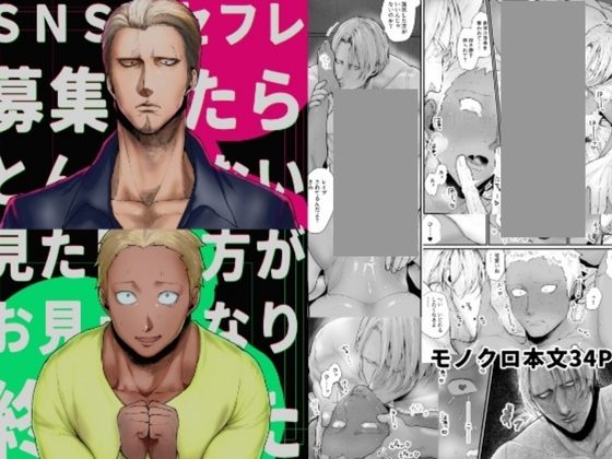 SNSでセフレ募集したらとんでもない見た目の方がお見えになり、終わった
