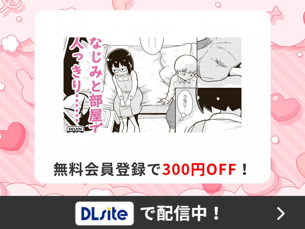 『ふたりの初めて』を読むならDLsite