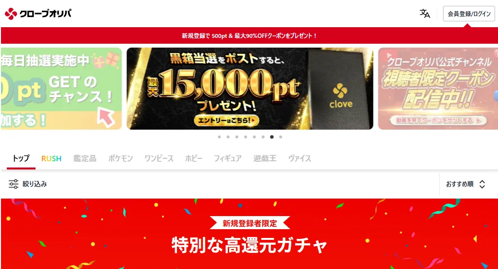 Cloveオリパ
