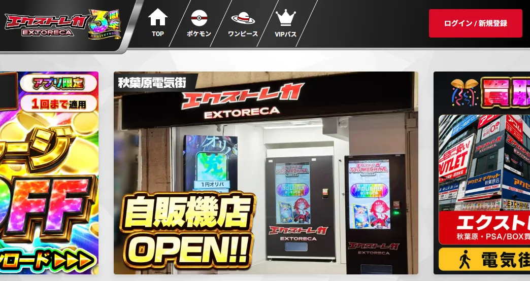 エクストレカ