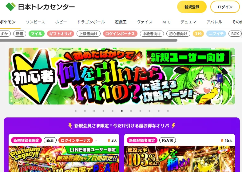 日本トレカセンター