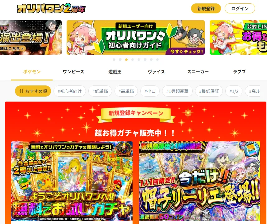 オリパワン